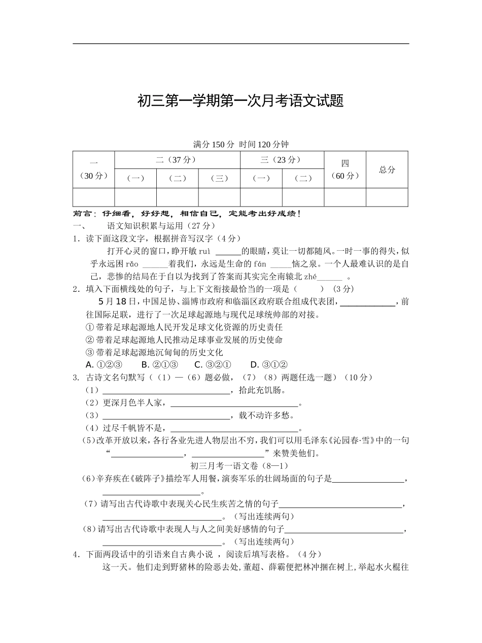 初三第一学期第一次月考语文试题_第1页