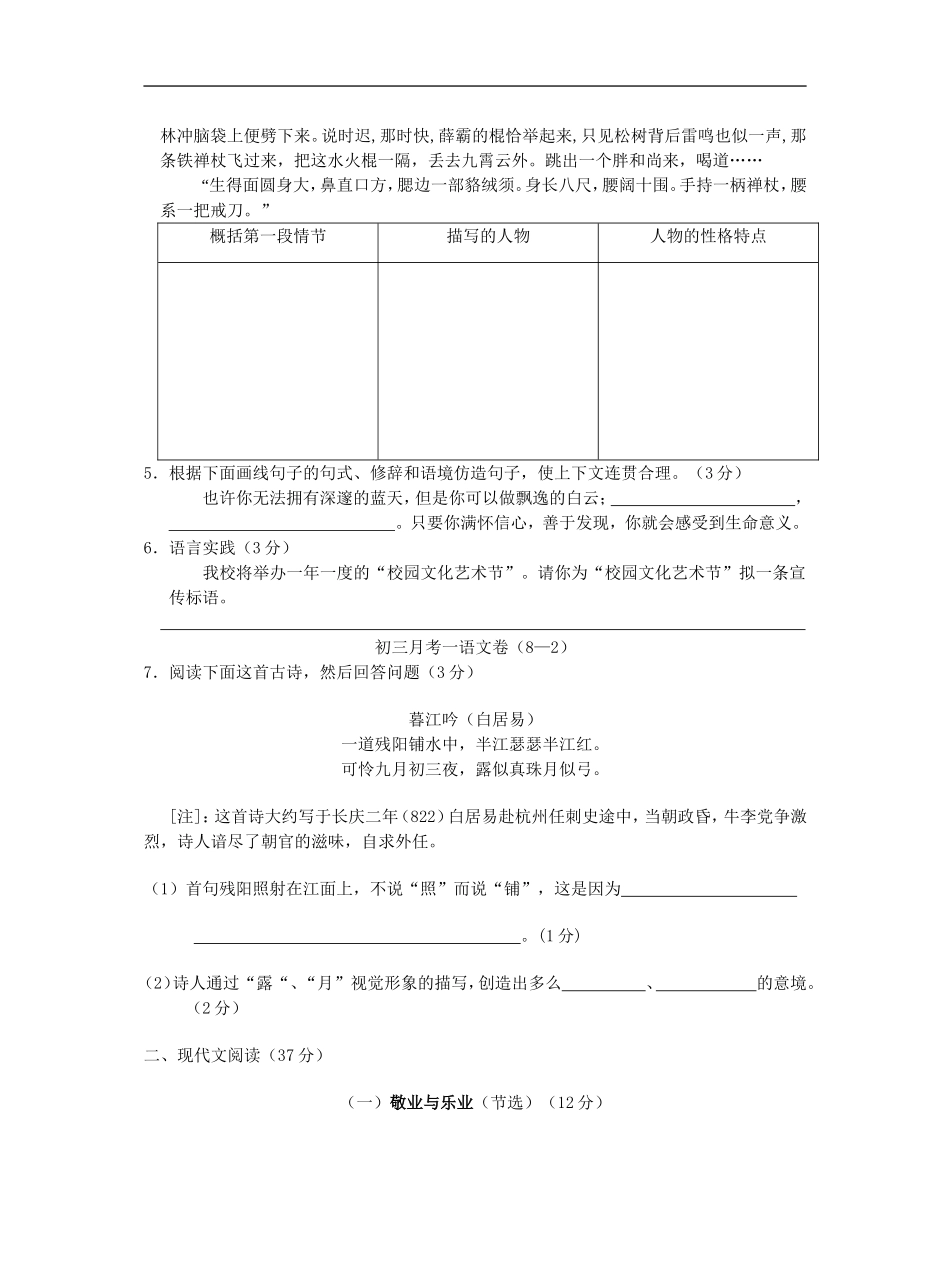 初三第一学期第一次月考语文试题_第2页