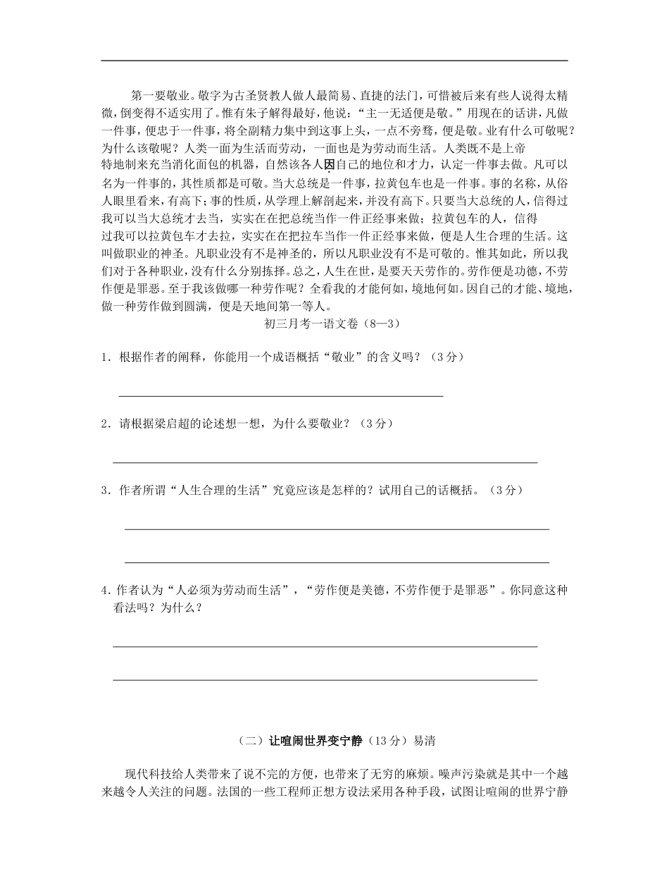 初三第一学期第一次月考语文试题_第3页