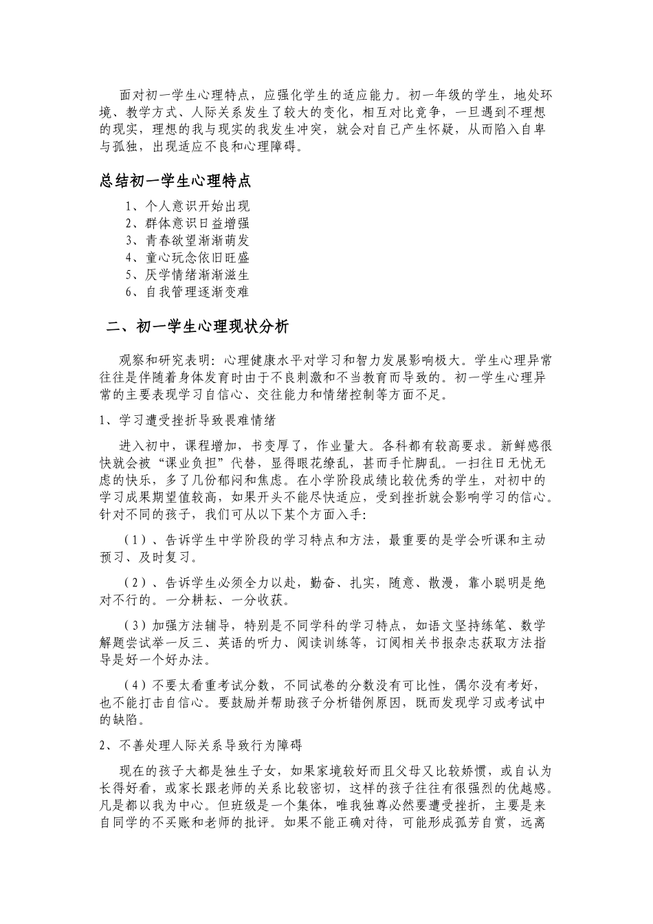 初一学生心理特点以及教育对策_第2页
