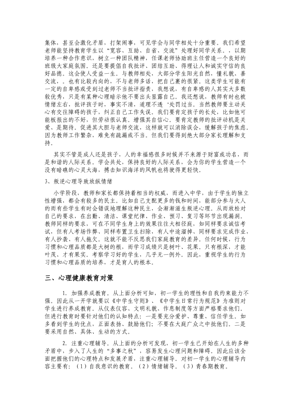 初一学生心理特点以及教育对策_第3页