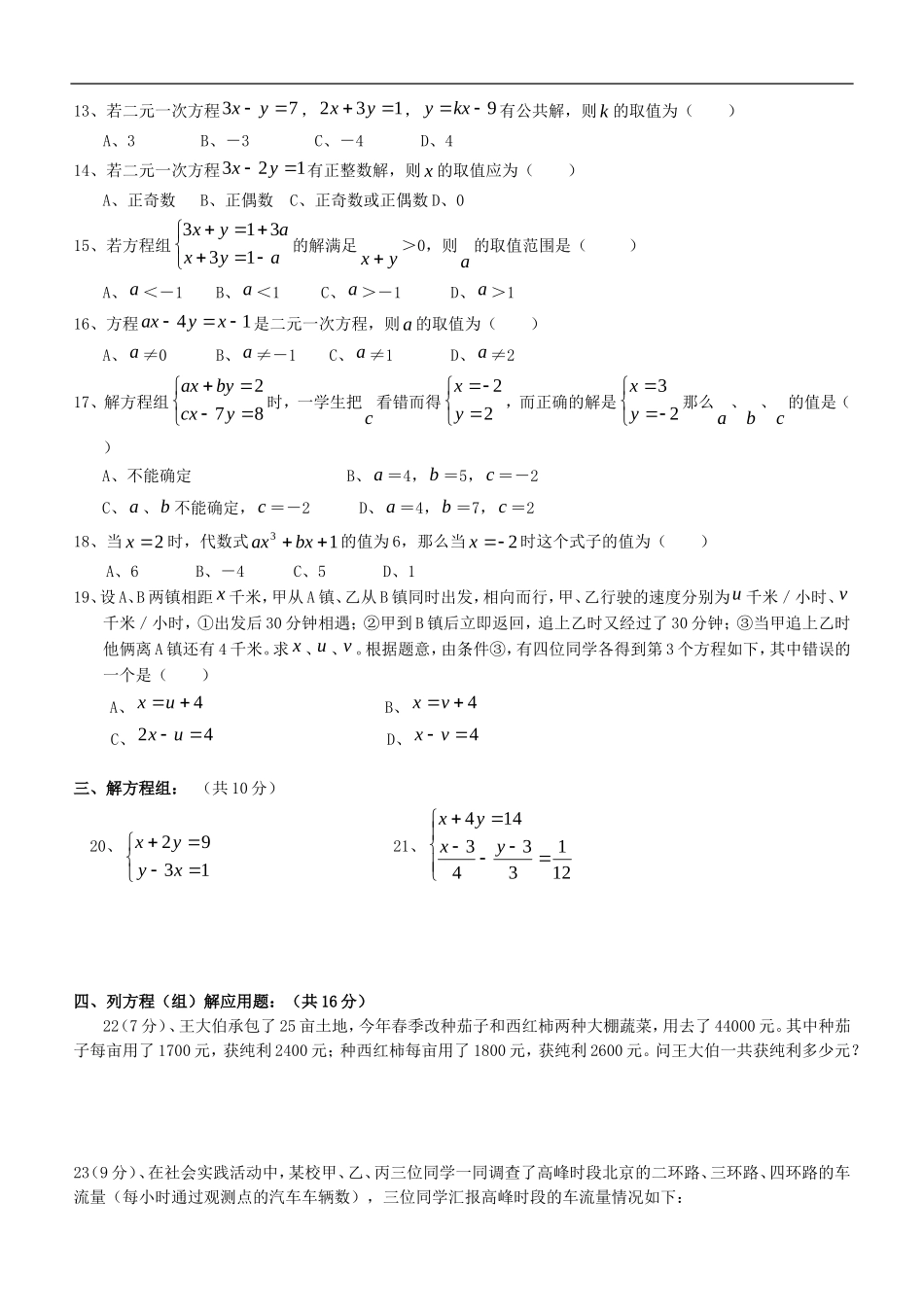 初一下册二元一次方程组提高测试卷(含答案)_第2页