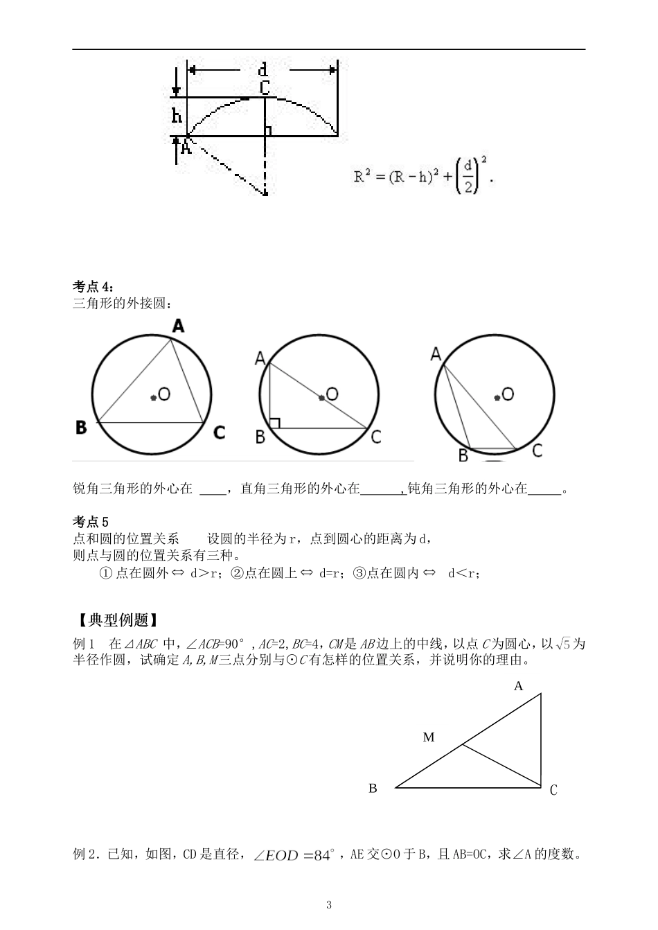 初三数学圆的经典讲义_第3页