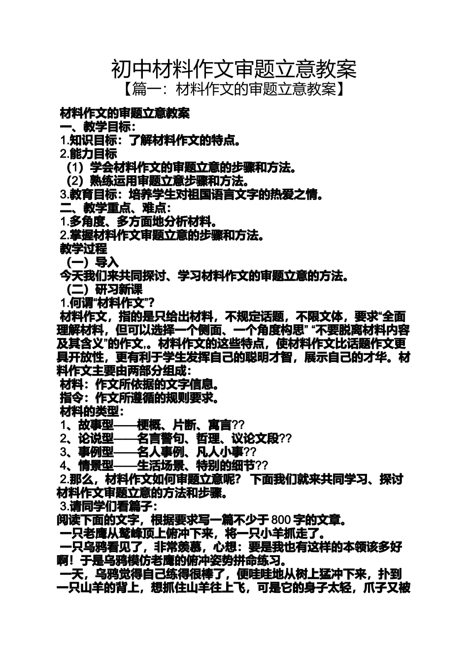 初三作文之初中材料作文审题立意教案_第1页