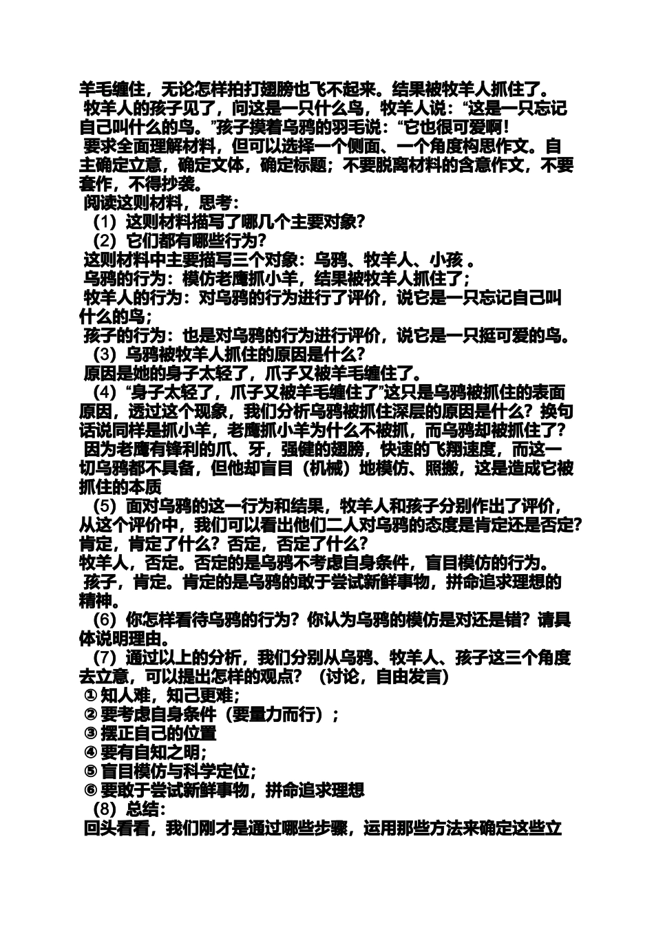 初三作文之初中材料作文审题立意教案_第2页