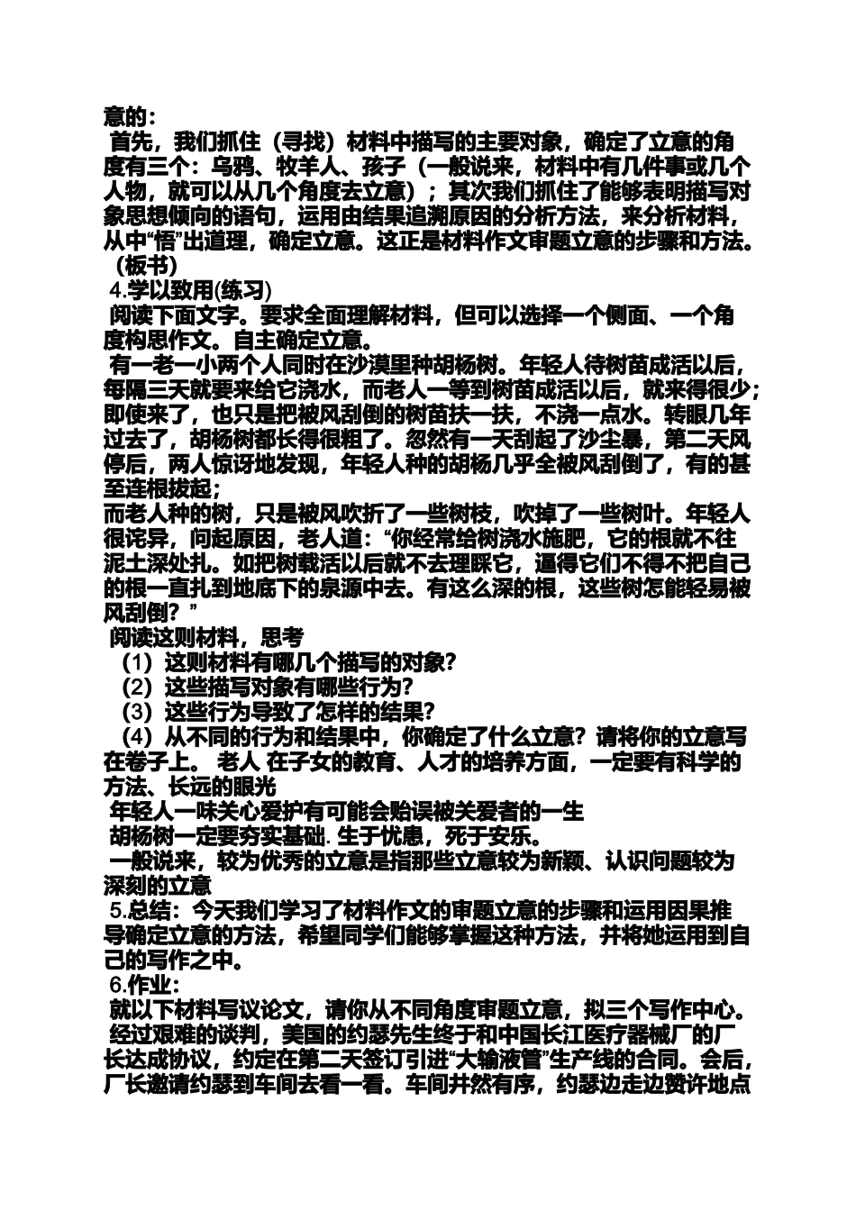 初三作文之初中材料作文审题立意教案_第3页