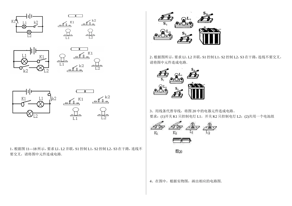 初三电路图的画法及实物图的连接练习题_第3页