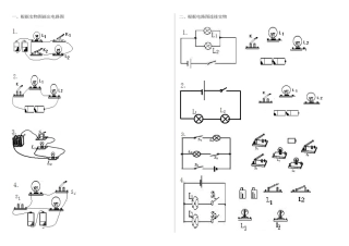 初三电路图的画法及实物图的连接练习题