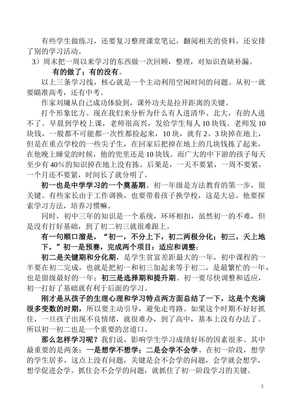 初一学生学习方法讲座_第2页