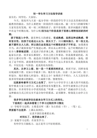 初一学生学习方法讲座