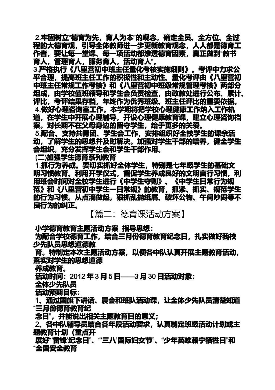 初三作文之初中德育课实施方案_第2页