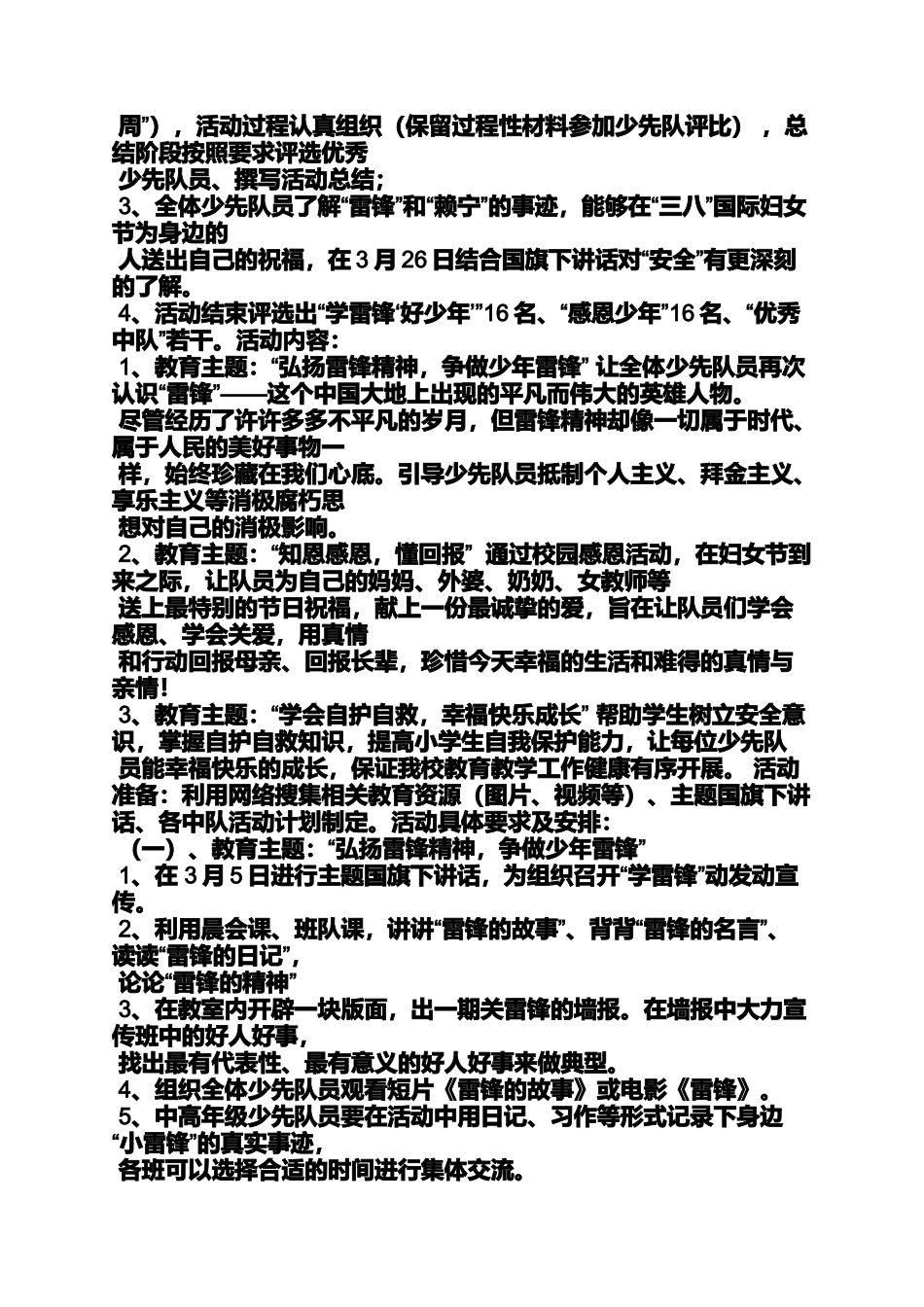 初三作文之初中德育课实施方案_第3页