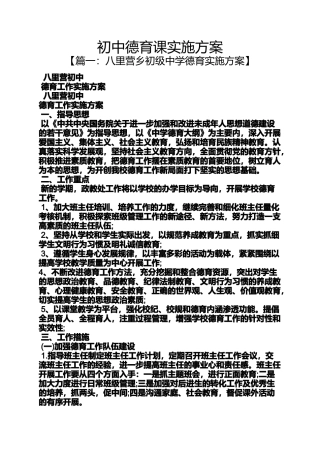 初三作文之初中德育课实施方案