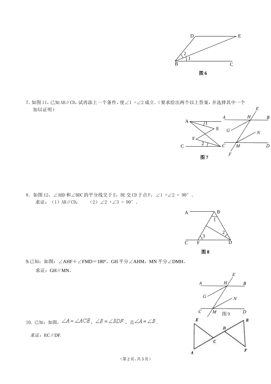初一下册几何练习题_第2页