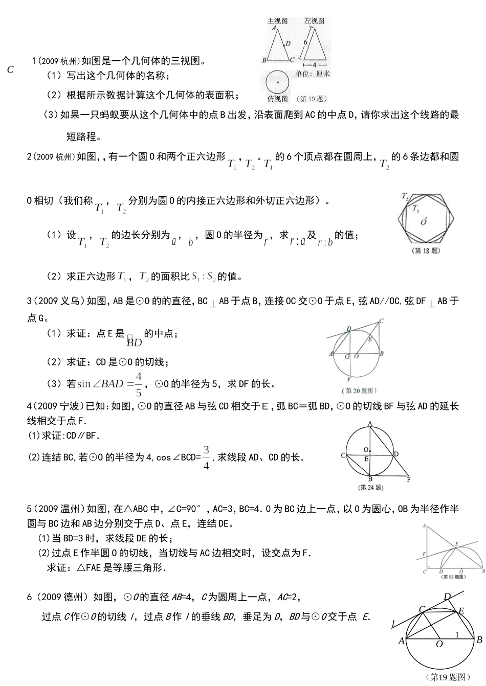 初三数学圆难点专题训练_第1页