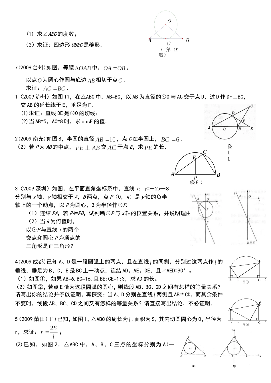 初三数学圆难点专题训练_第2页