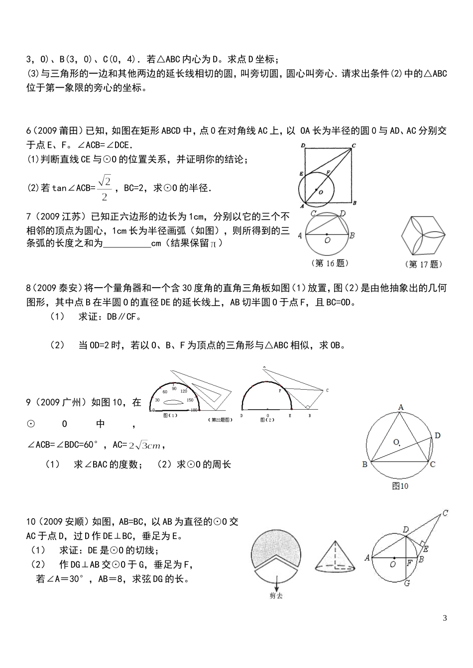 初三数学圆难点专题训练_第3页