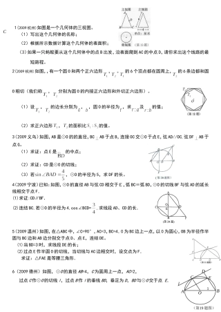 初三数学圆难点专题训练