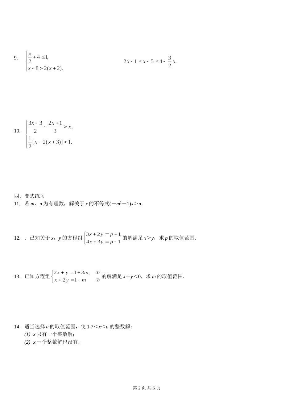 初一下册计算题专项训练_第2页