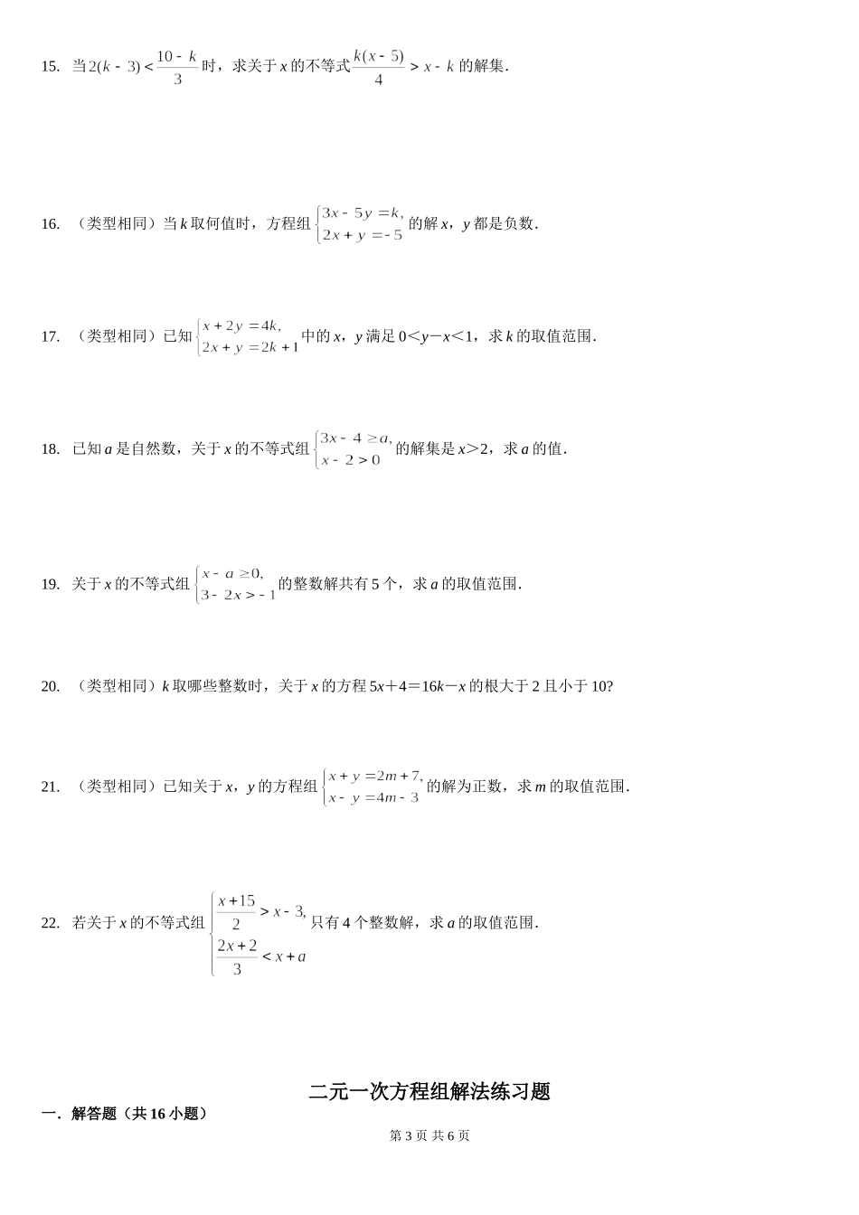 初一下册计算题专项训练_第3页
