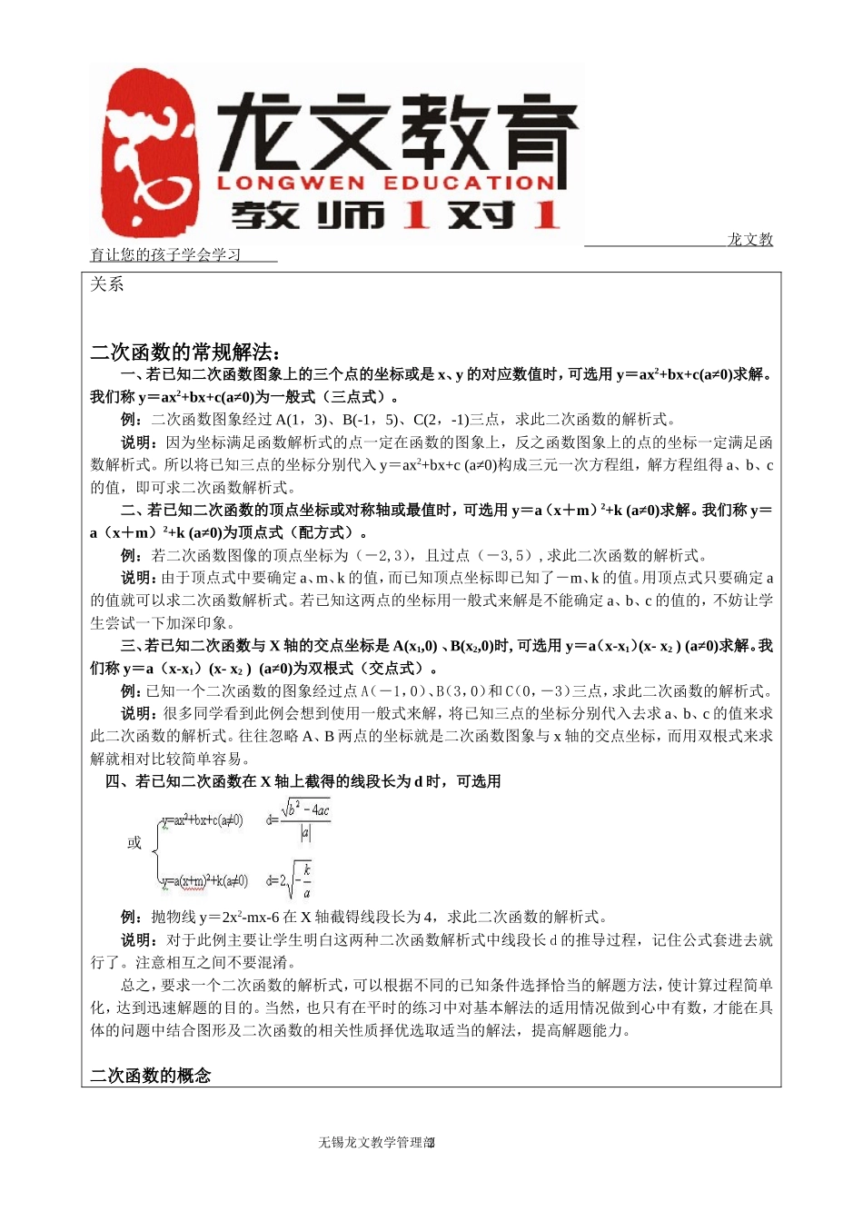 初三二次函数的图像与性质_第2页