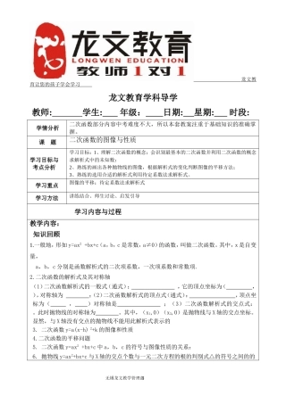 初三二次函数的图像与性质