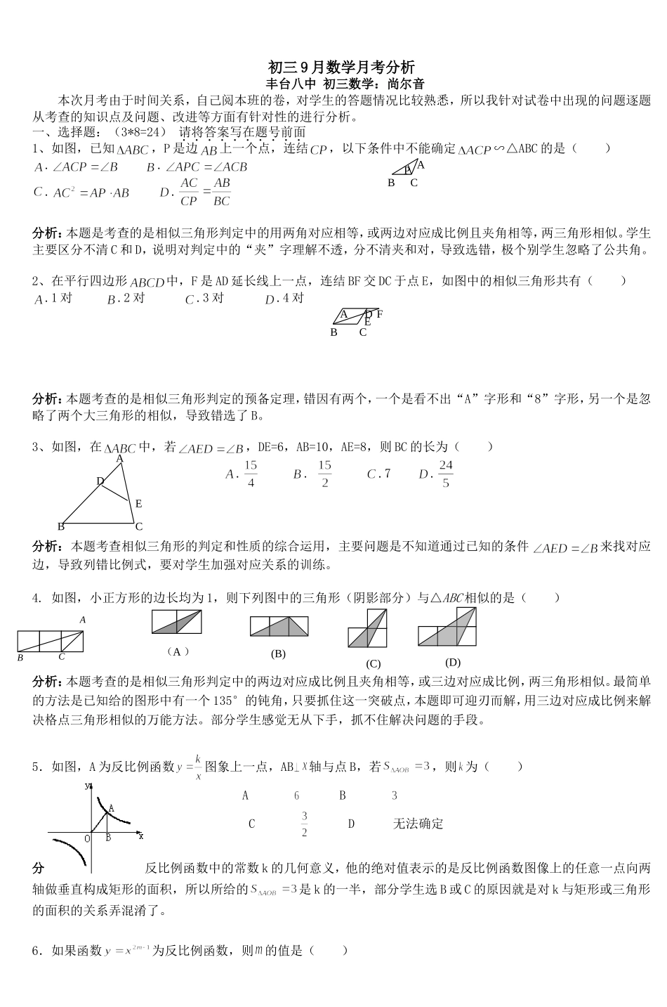 初三数学月考丰台区课程改革平台_第1页