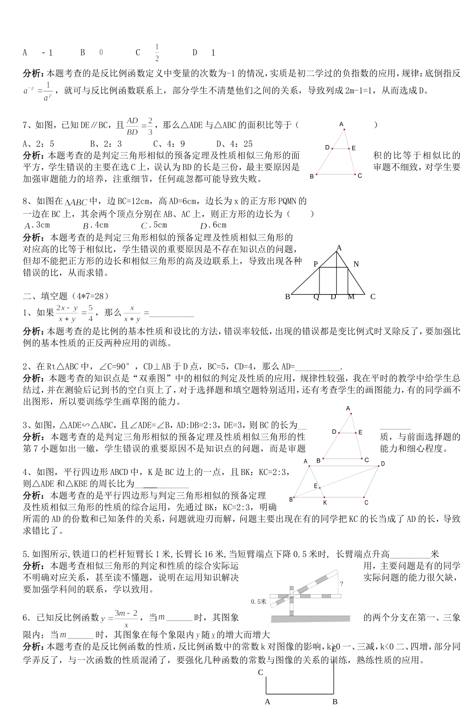 初三数学月考丰台区课程改革平台_第2页