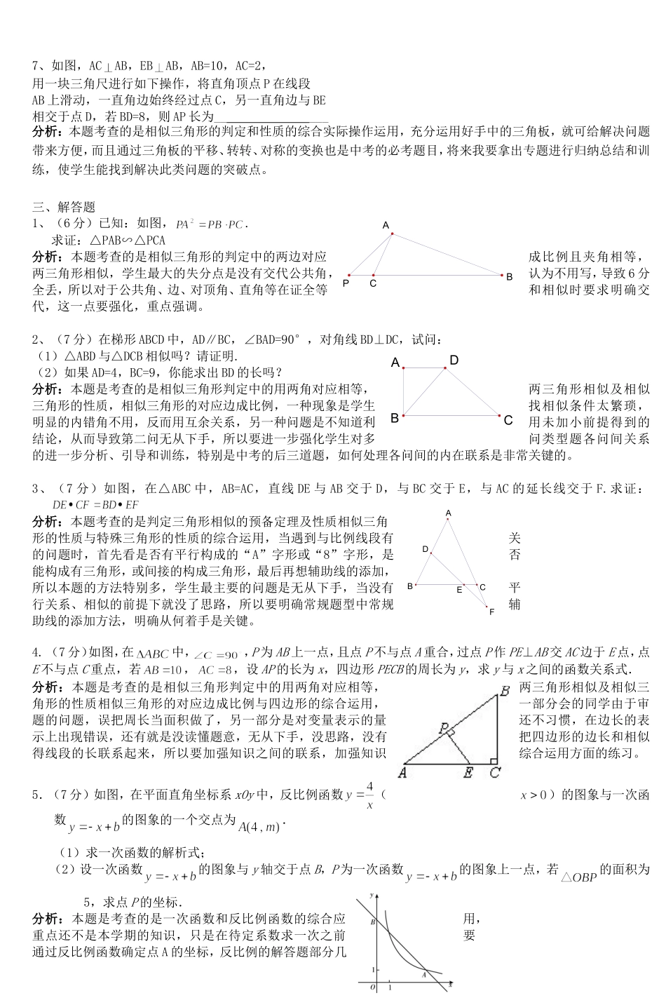 初三数学月考丰台区课程改革平台_第3页