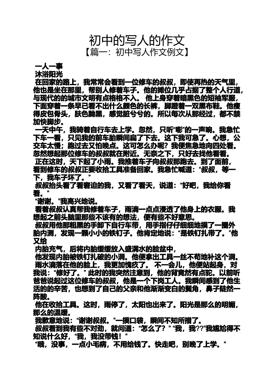 初三作文之初中的写人的作文_第1页