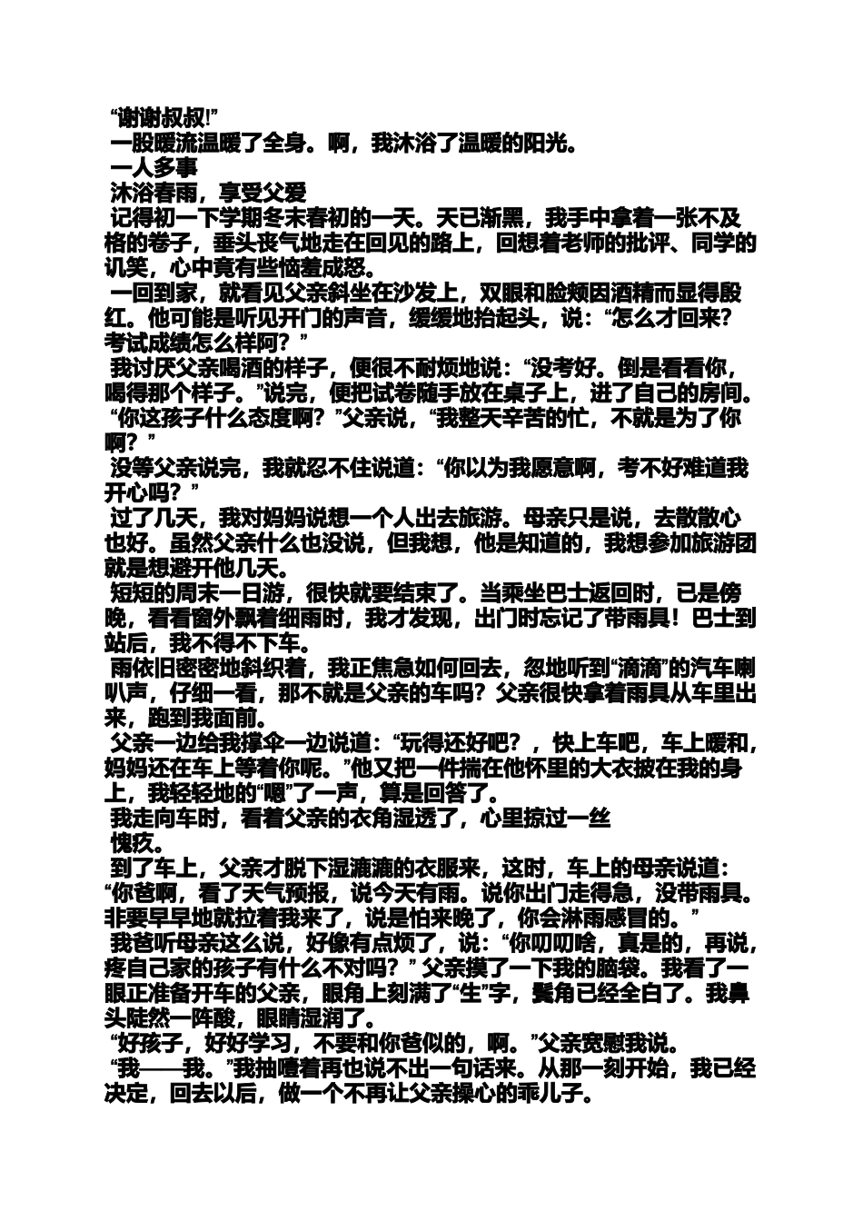 初三作文之初中的写人的作文_第2页