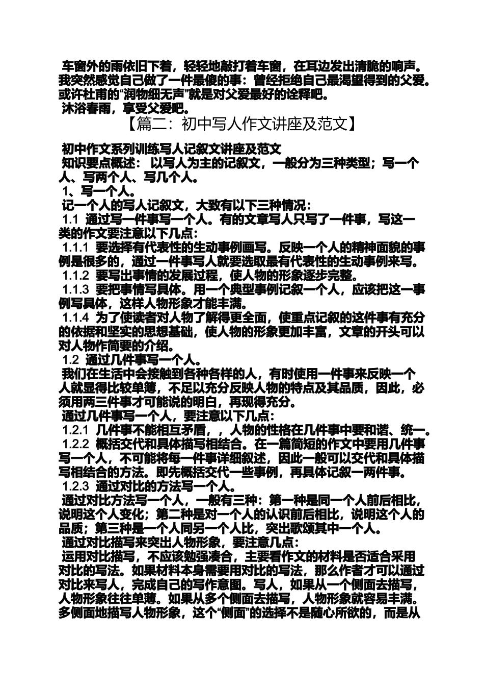 初三作文之初中的写人的作文_第3页