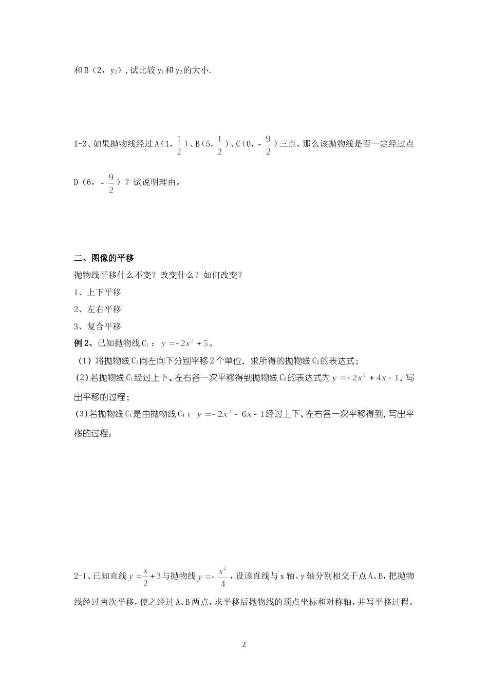 初三二次函数图象与性质分类题型_第2页