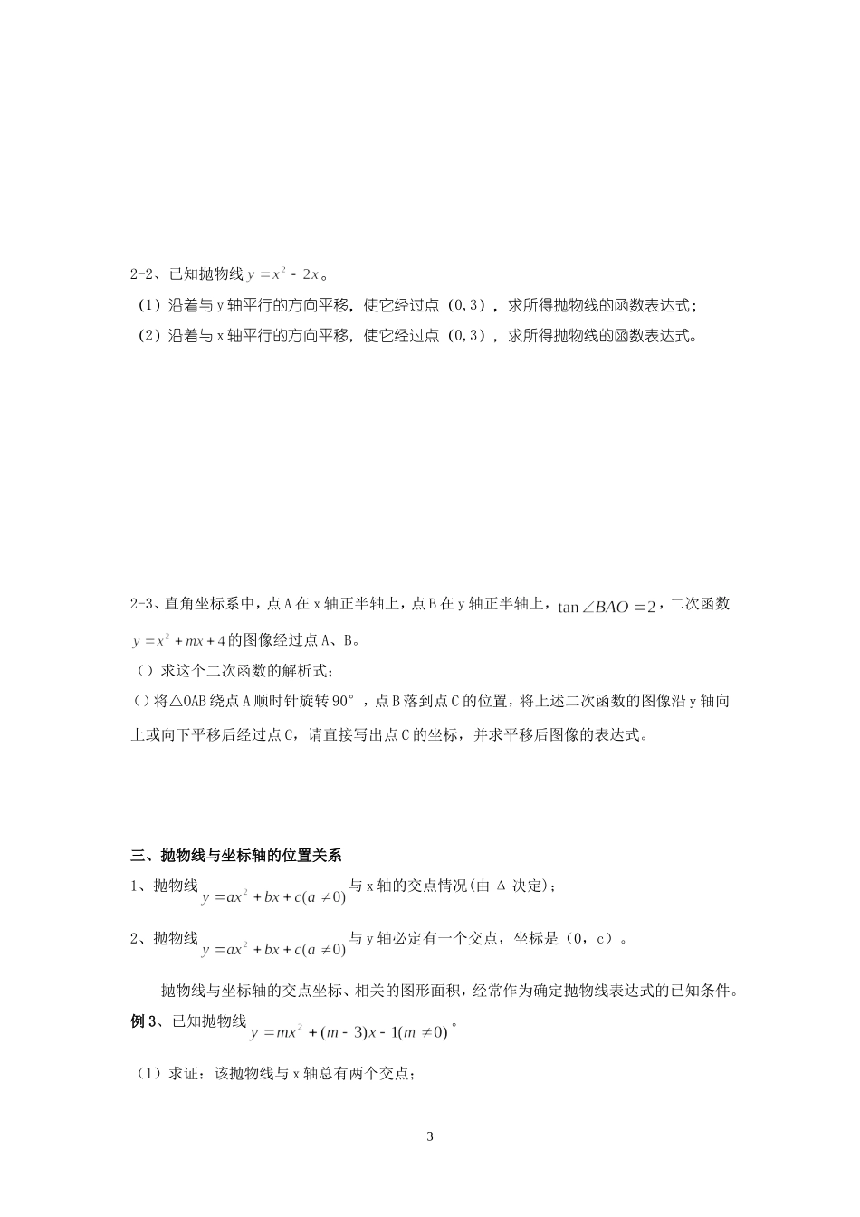 初三二次函数图象与性质分类题型_第3页