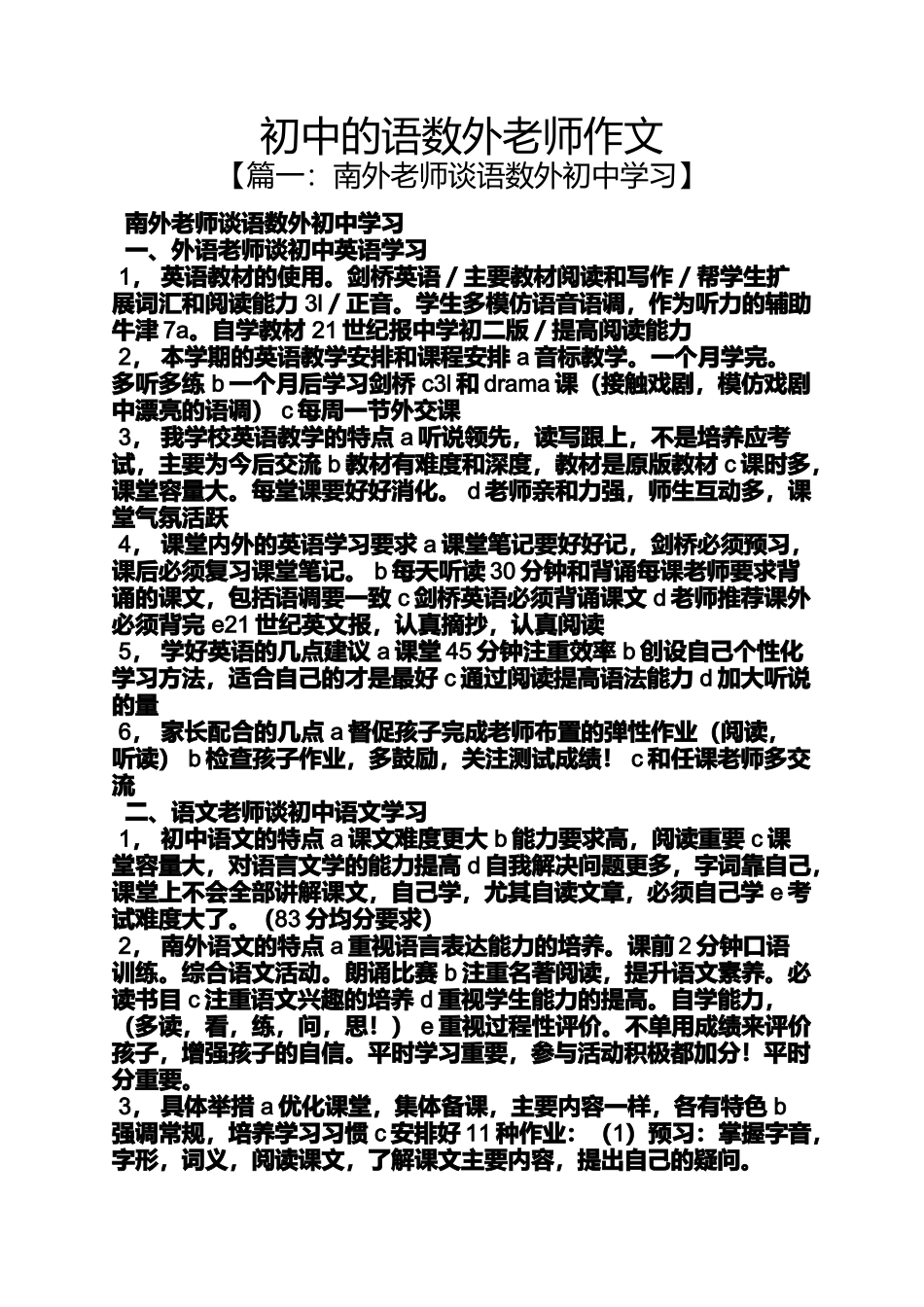 初三作文之初中的语数外老师作文_第1页