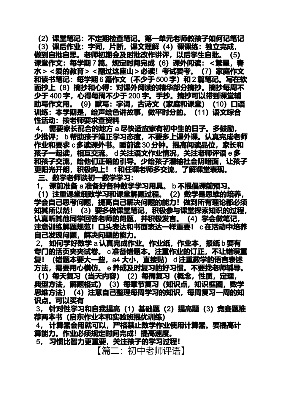 初三作文之初中的语数外老师作文_第2页