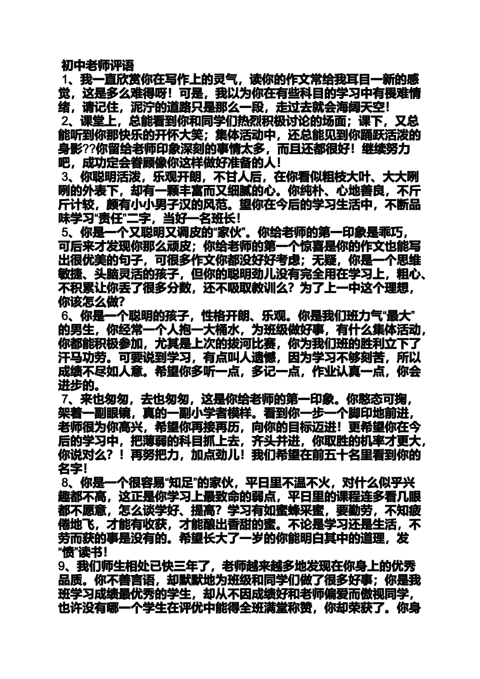 初三作文之初中的语数外老师作文_第3页