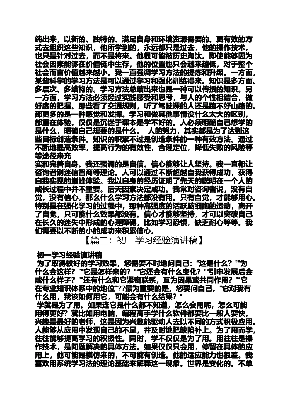初一学习经验发言稿_第3页