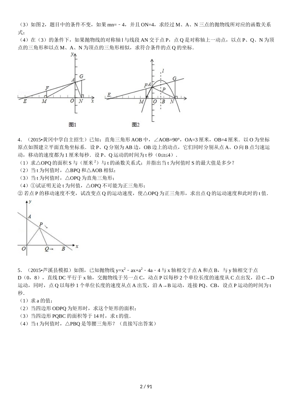 初三----二次函数压轴题30道附详细标准答案_第2页