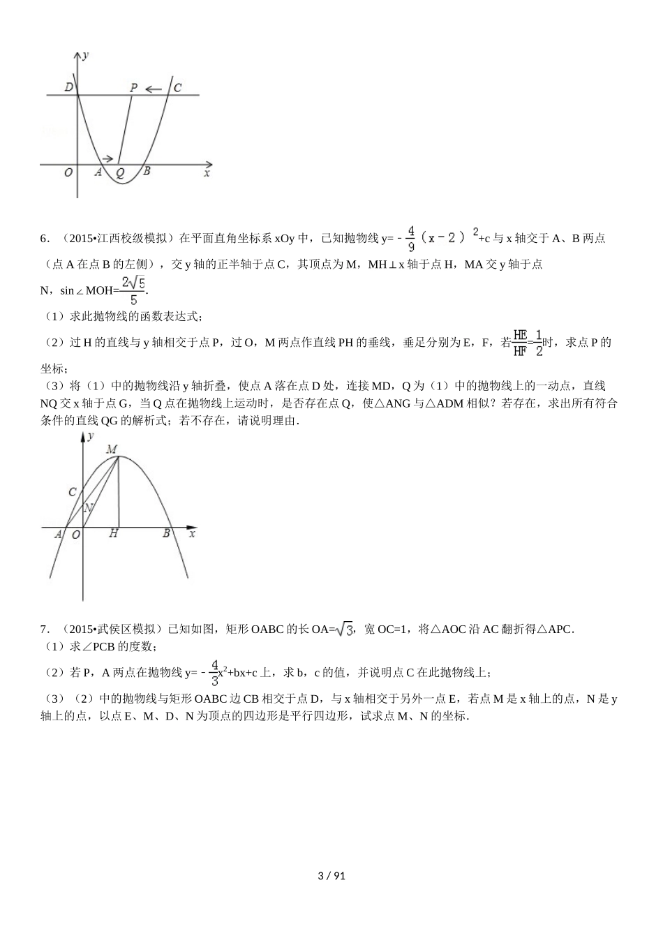 初三----二次函数压轴题30道附详细标准答案_第3页