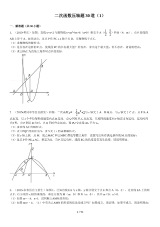 初三----二次函数压轴题30道附详细标准答案