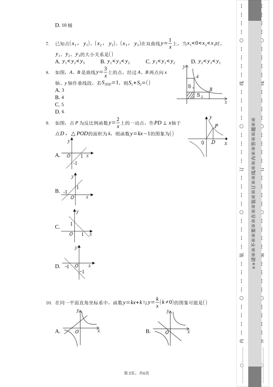 初三数学月考试题_第2页