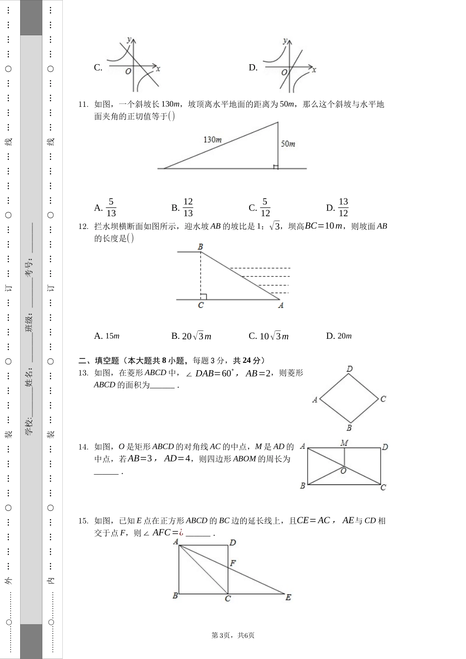 初三数学月考试题_第3页