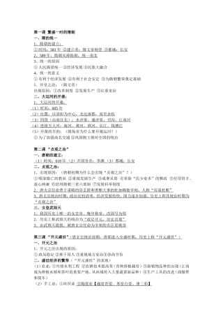 初一下册历史重点【自己归纳】