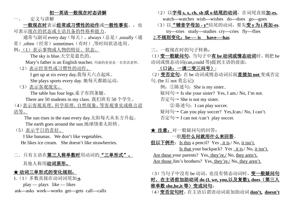 初一一般现在时态精讲讲解_第1页