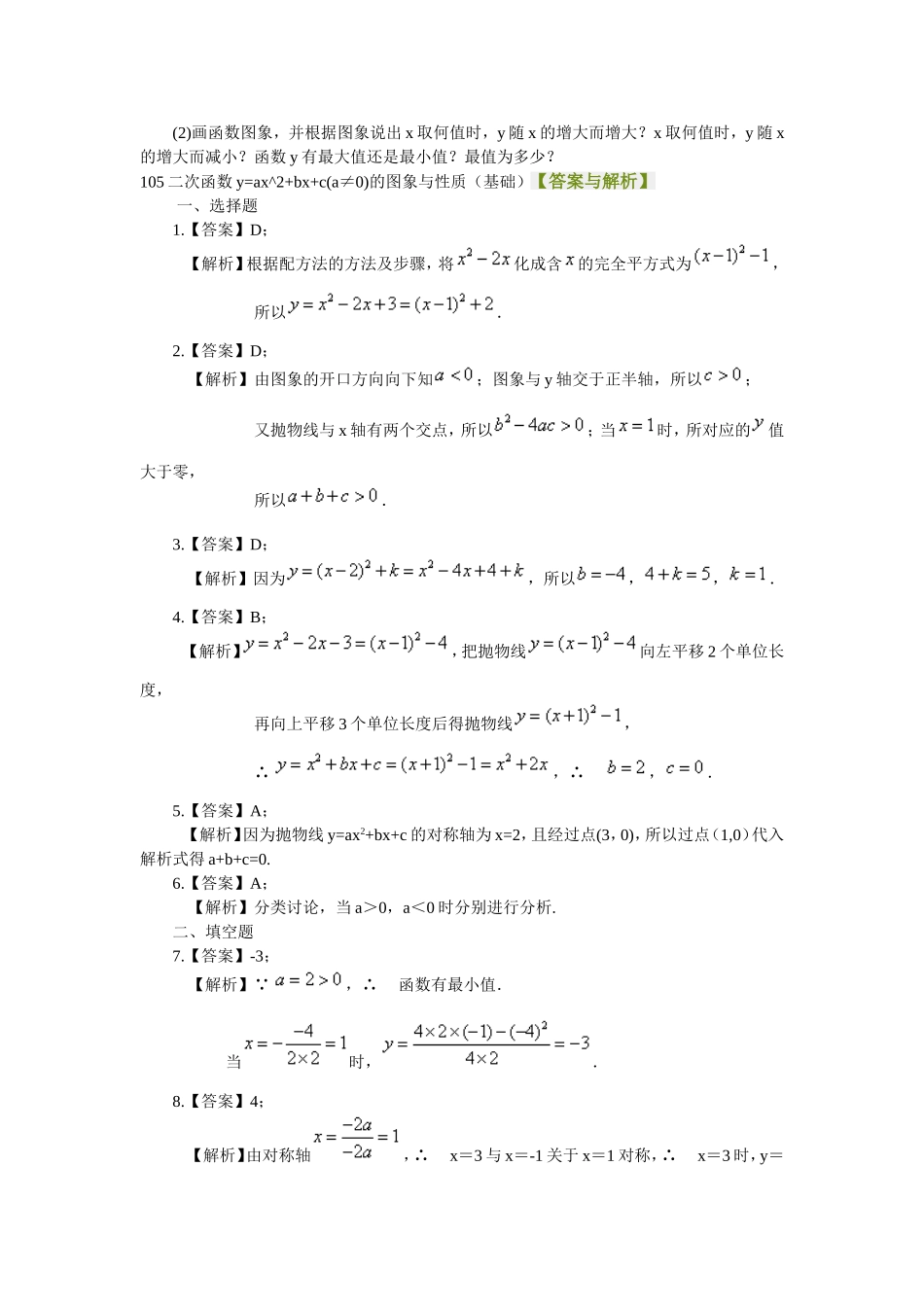 初三数学之二次函数y=ax^2+bx+c(a≠0)的图象与性质(基础)_第3页