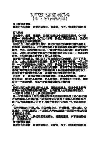 初三作文之初中放飞梦想演讲稿