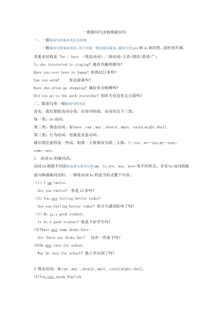 初一一般疑问句及特殊疑问句