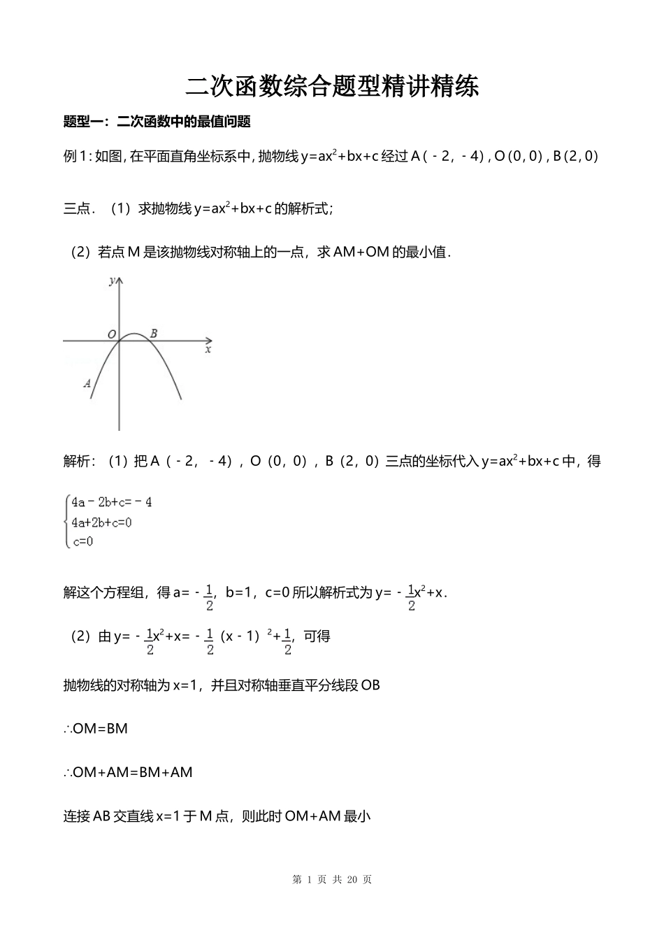 初三二次函数最后一题答案_第1页