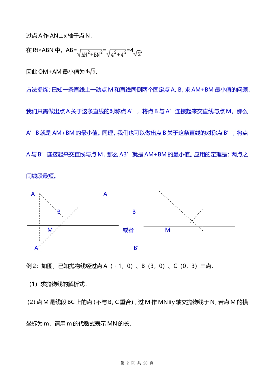初三二次函数最后一题答案_第2页